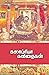 கலாப்ரியா கவிதைகள்