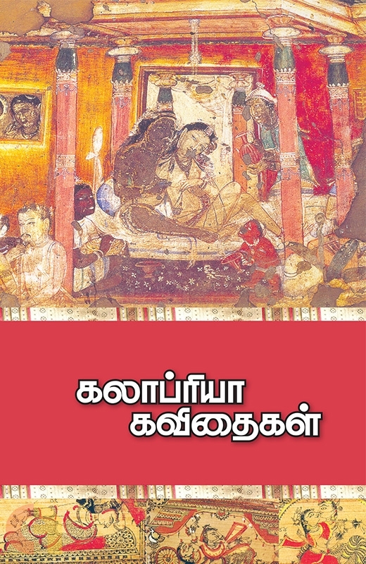 கலாப்ரியா கவிதைகள்