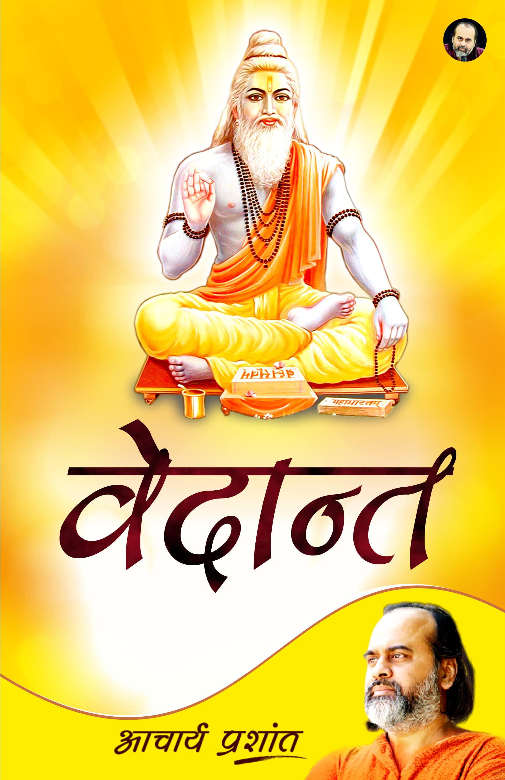 Acharya Prashant Vedant / ??????? By (Paperback)