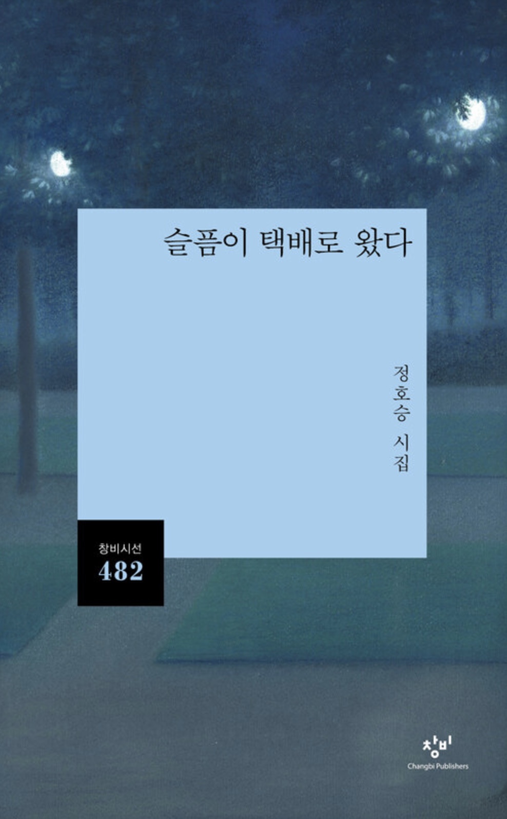 슬픔이 택배로 왔다