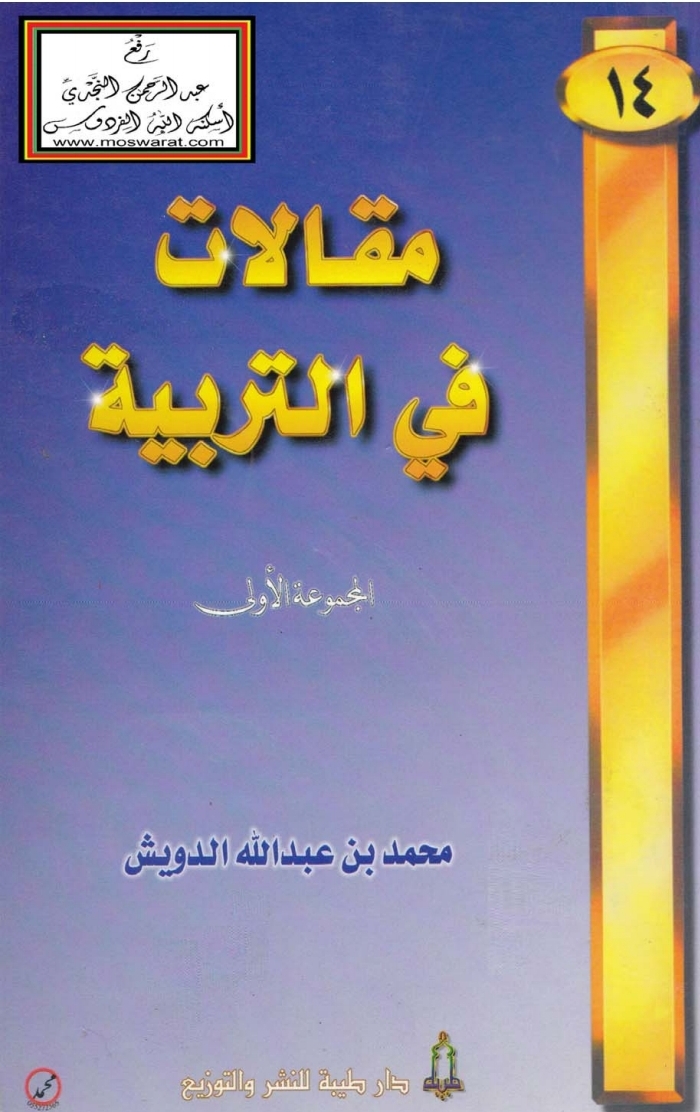 مقالات في التربية