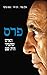 פרס: האיש שתמיד היה שם