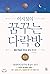 Lee Ji Sungs Dreaming Attic (Korean Edition)