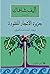 جزيرة الأشجار المفقودة
