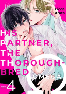His Partner, the Thoroughbred Omega 4 (His Partner, the Thoroughbred Omega, #4)