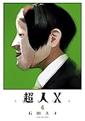 超人X 4 [Chōjin X 4]