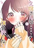 久保さんは僕を許さない 10 [Kubo-san wa Boku (Mobu) wo Yurusanai 10]