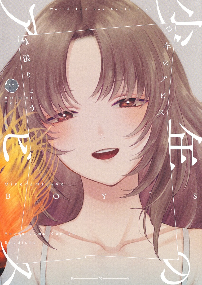 少年のアビス 10 [Shōnen no Abyss 10] (Paperback)