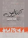 آدرنالین by Ghayath Almadhoun