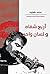 ‫أربع شفاه ولسان واحد‬ (Arabic Edition)