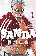 ☀️ 初版 完結帯付き良品 SANDA サンダ 全巻 ☀️ コミック】SANDA(全16巻)セット | 全巻セットまとめ買い