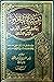 تفسير الجلالين بهامش المصحف الشريف بالرسم العثماني مذيلا بكتا... by جلال الدين المحلى