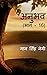 Anubhav (Part - 16) / अनुभव...