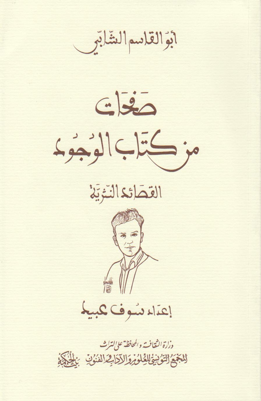 صفحات من كتاب الوجود (Paperback)