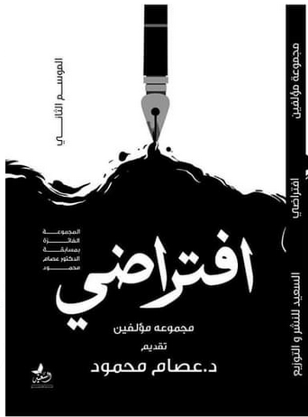 افتراضي