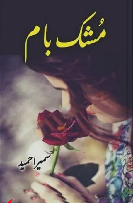 Mushak Baam/مشک بام