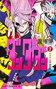 ダンダダン 7 [Dan Da Dan 7] 