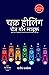 Chakra Healing - Change Your Life : Aapki Shakti Ke Saat Kendra (Hindi Edition)