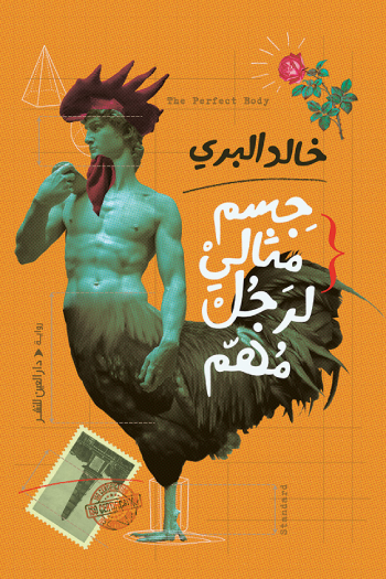 جسم مثالي لرجل مهم