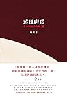 舊日廚房