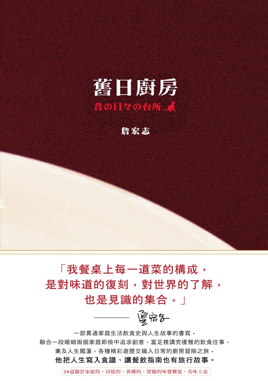 舊日廚房 (Traditional Chinese Edition)