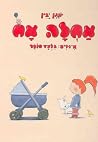 אחלה אח אחלה אח