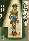あしたのジョー 7 [Ashita no Joe 7]