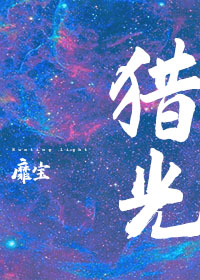 獵光 (Unknown Binding)