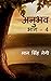Anubhav (Part - 4) / अनुभव ...