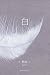 白