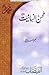 Mohsin-e-insaniat [Hardcove...