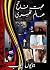 Mohabbat Fateh Aalam Thehri...