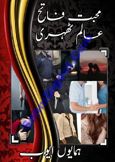 Mohabbat Fateh Aalam Thehri / محبت فاتح عالم ٹھہری (ebook)