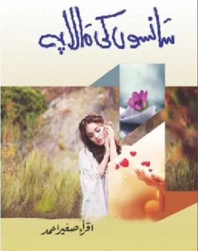 Sanson ki mala pe/سانسوں کی مالا پہ (ebook)