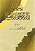 ‫رسالة في الرد على الرافضة‬ (Arabic Edition)