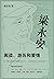 梁永安:阅读、游历和爱情 (Chinese Edition)