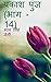 Prakash Punj (Part - 14) / ...