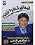 ‫المفاتيح العشرة للنجاح ‬ by إبراهيم الفقي