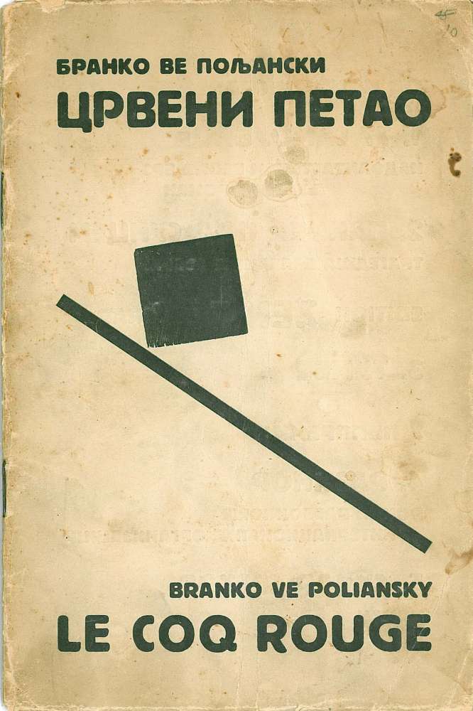 Crveni petao (Unknown Binding)
