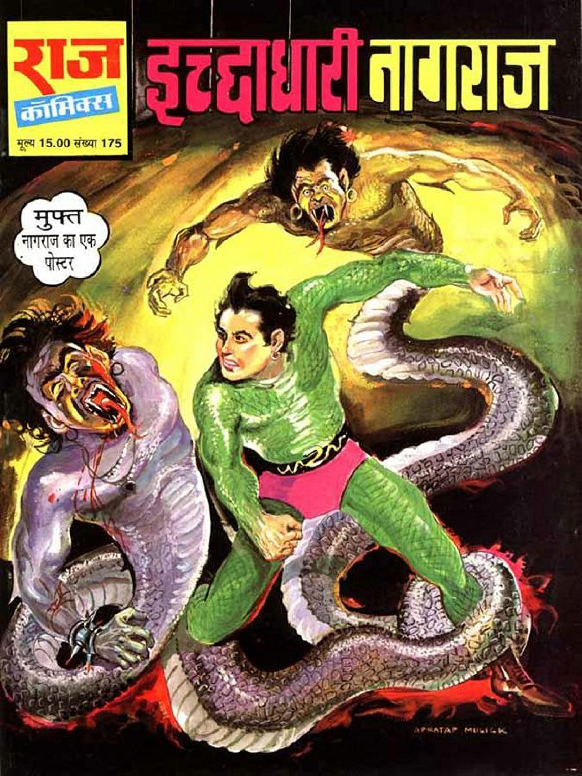 Ichhadhari Nagraj (Hindi Edition)