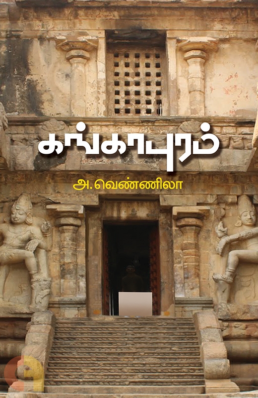 கங்காபுரம் [Gangapuram]