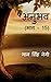 Anubhav (Part - 15) / अनुभव...