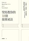 聖經教你的18個接班秘訣: How...