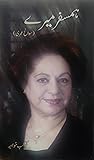 ہمسفر میرے [Humsafar Meray]
