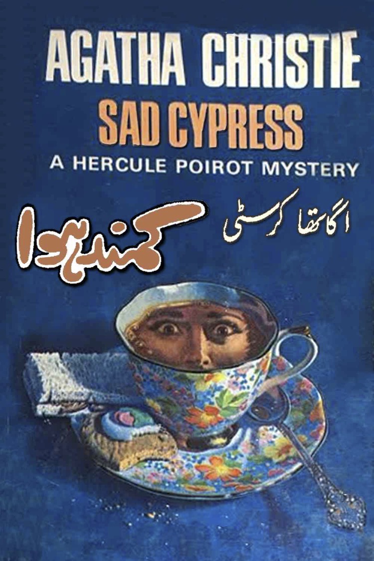 Kamand-e-Hawa / کمند ہوا