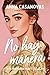 No hay manera (Los hermanos Martí #5)