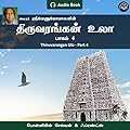 திருவரங்கன் உலா, பாகம் 4 [Thiruvarangan Ula, Part 4]