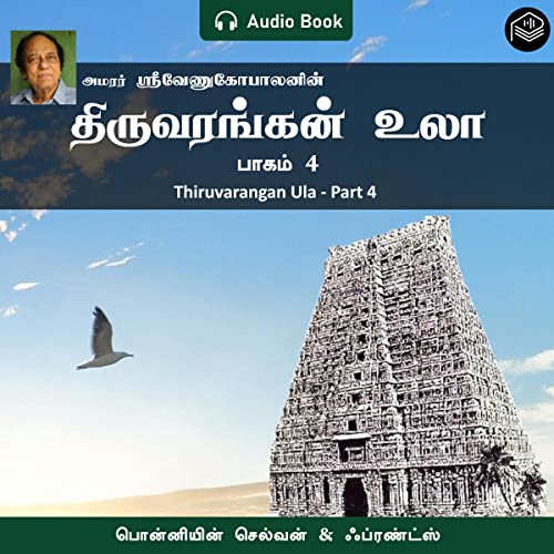 திருவரங்கன் உலா, பாகம் 4 [Thiruvarangan Ula, Part 4] (Audible Audio)