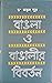 বাঙলা ও বাঙালির বিবর্তন