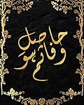 Hasl e Wafa Tum / حاصل وفا تم ہو